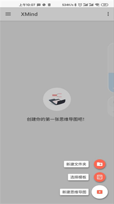 XMind思维导图