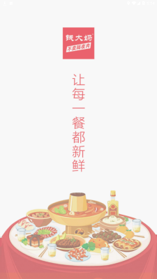 錢大媽助手店鋪管理