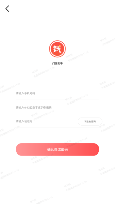 錢大媽助手店鋪管理