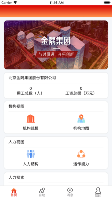 金隅EHR企业管理