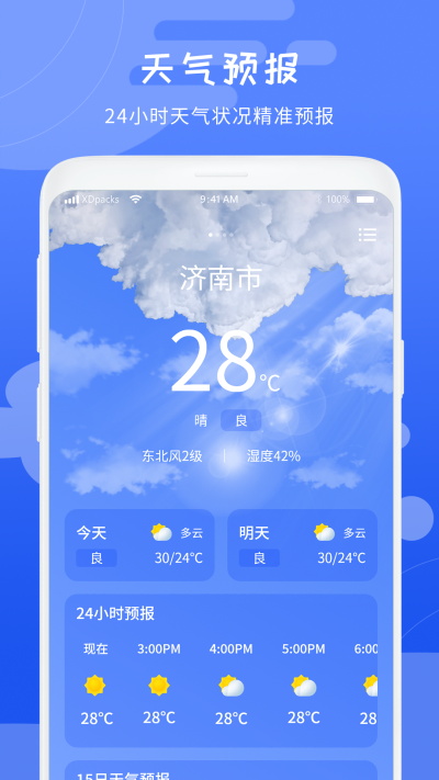 当地天气预报王截图