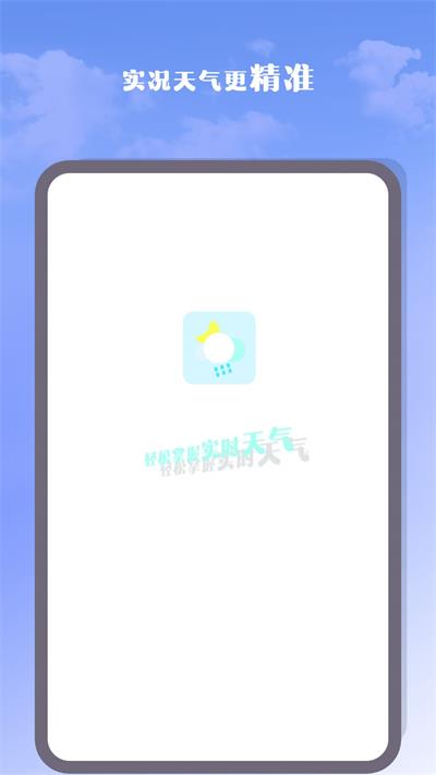 气象雷达大师截图