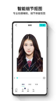 证件照管家截图