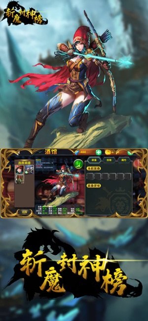 斩魔封神榜截图