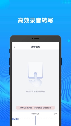 录音转文字办公神器