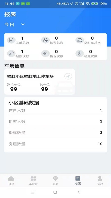 虹彩物业