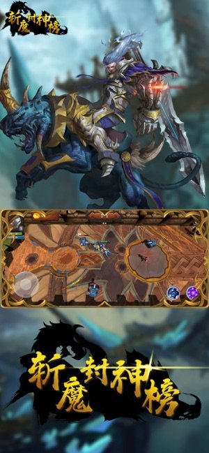 斩魔封神榜截图