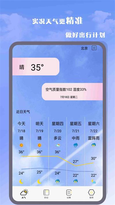 气象雷达大师截图