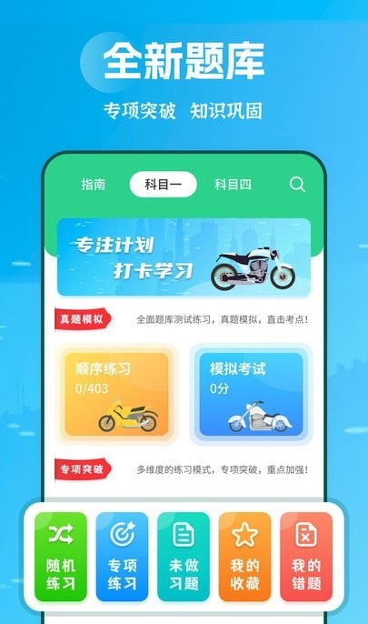 摩托驾照助手截图