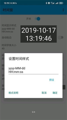 时间窗悬浮窗app最新版