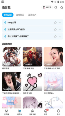 哆啦变声器免登录截图