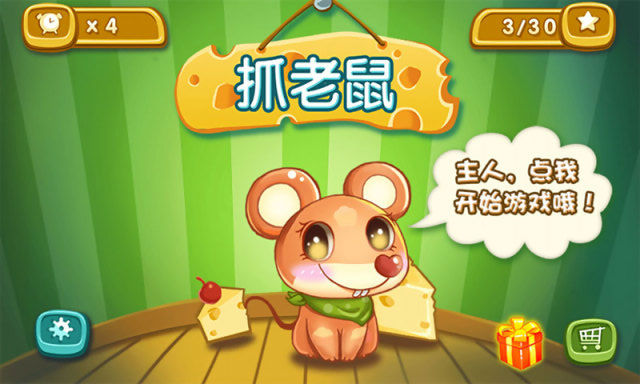 抓老鼠