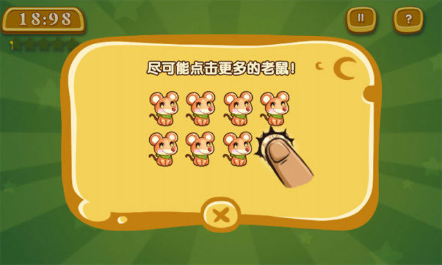抓老鼠