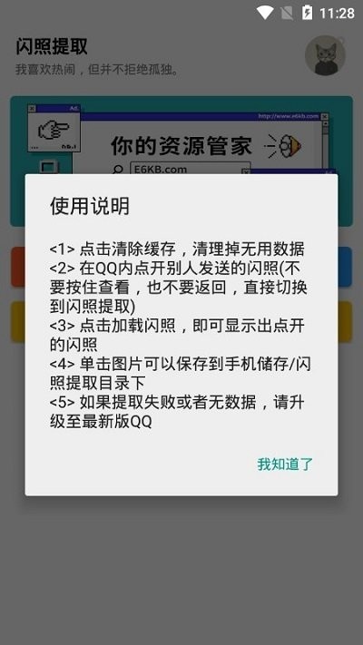 闪照提取器截图