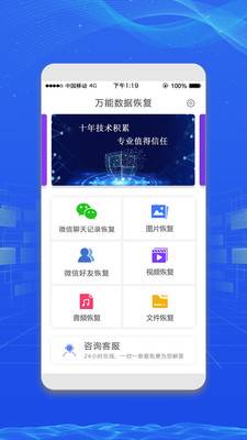 万能微信数据恢复大师截图