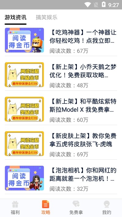 趣游侠领皮肤免广告截图