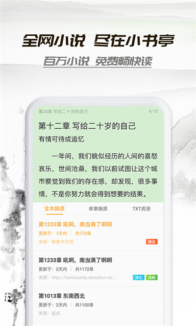 小书亭经典版历史版截图