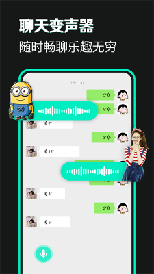 变声器变声吧万能版