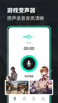 变声器变声吧万能版