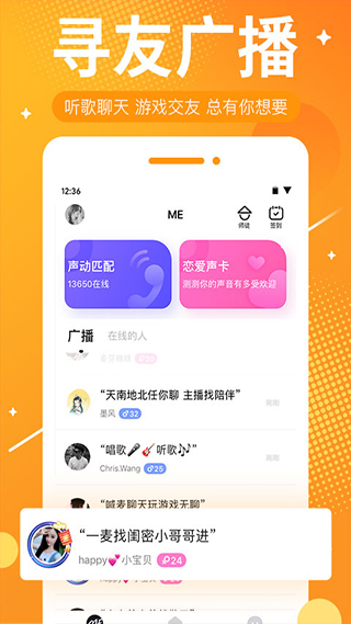 ME语音交友截图