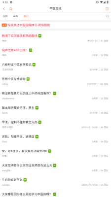 倪师之家中医