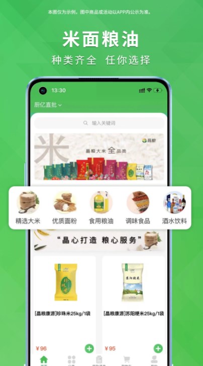 晶粮云商城