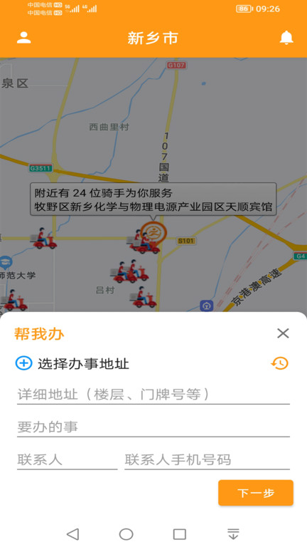 驿炜跑腿用户端截图