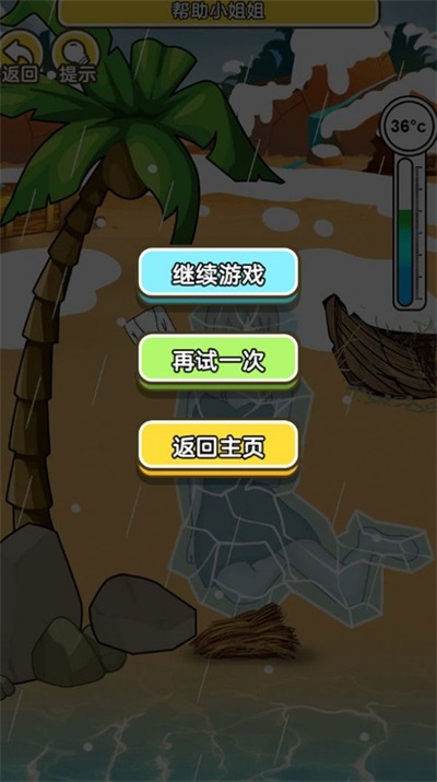 海岛救援截图