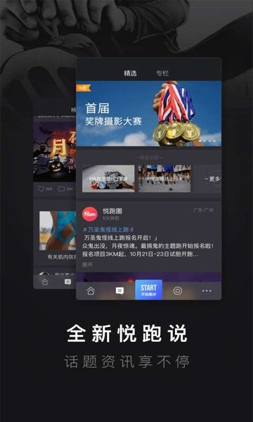 悦跑圈跑步截图