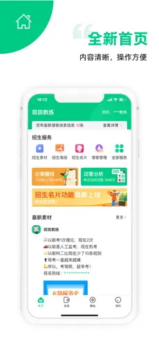 斑斑教练截图