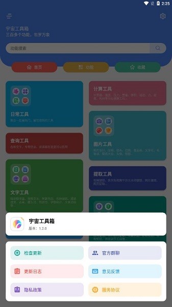 宇宙工具箱解锁会员截图