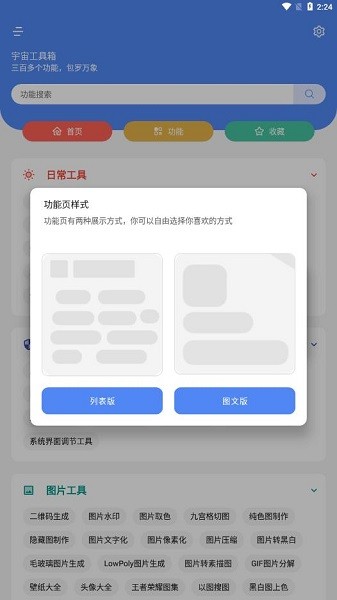 宇宙工具箱解锁会员截图