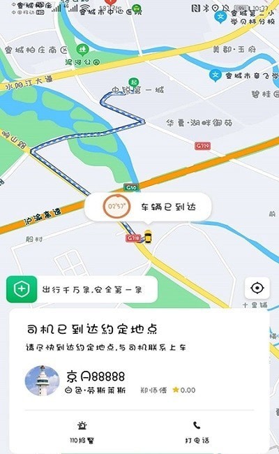 谁叫代驾司机端截图