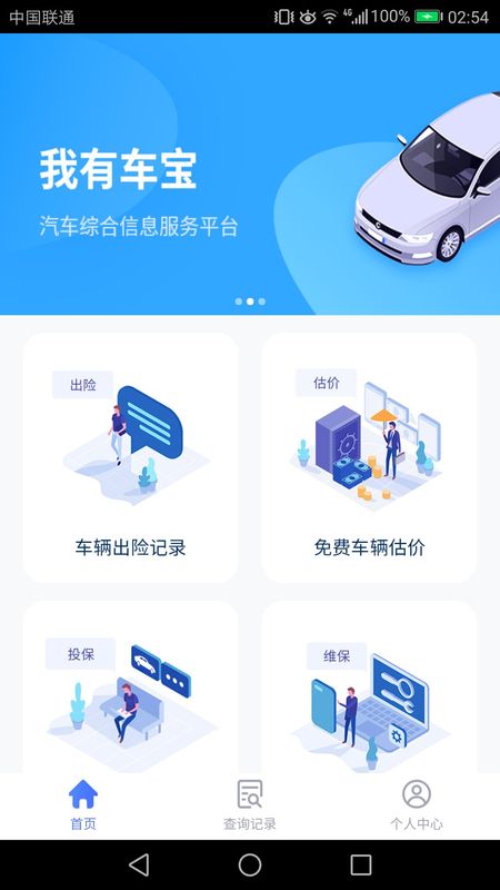 我有车宝手机版