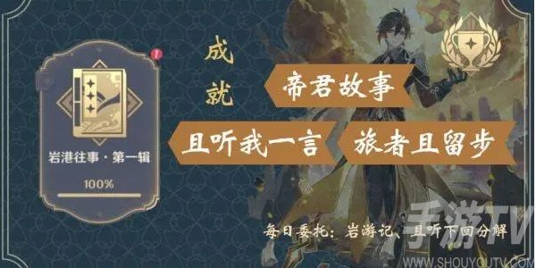 原神隱藏成就帝君故事攻略
