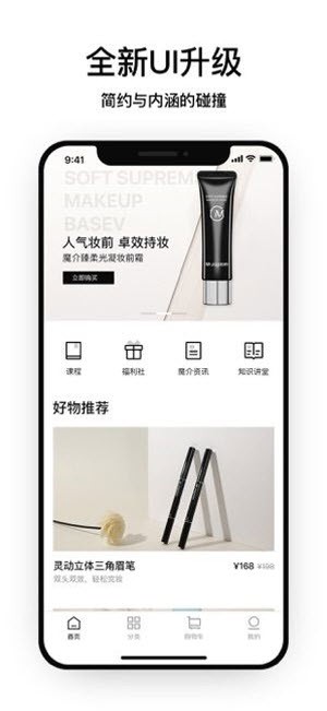 魔介化妆品商城