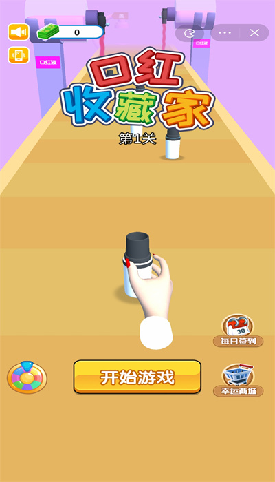 口红收藏家截图