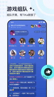 tika语音开黑截图