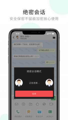 企业密信免登录