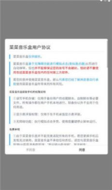 菜菜音乐盒会员截图