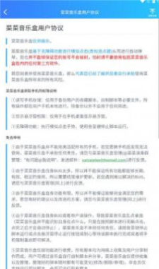 菜菜音乐盒会员截图
