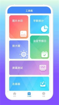 增效宝工具箱app