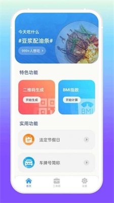 增效宝工具箱app