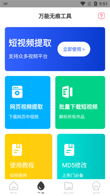 素材多多免费版截图