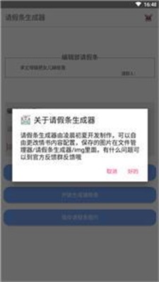 请假条生成器app