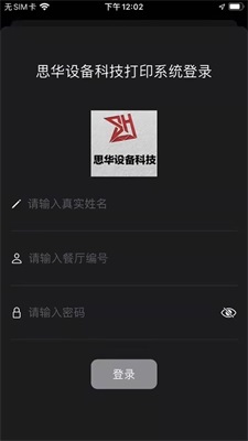 思华设备科技app截图