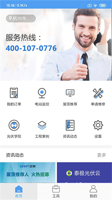 泰极光伏云手机版