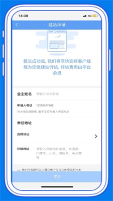 泰极光伏云手机版