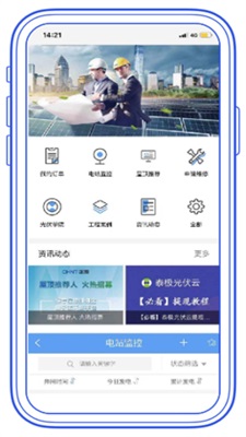 泰极光伏云手机版