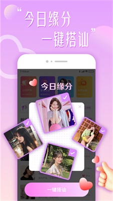 花盼交友app